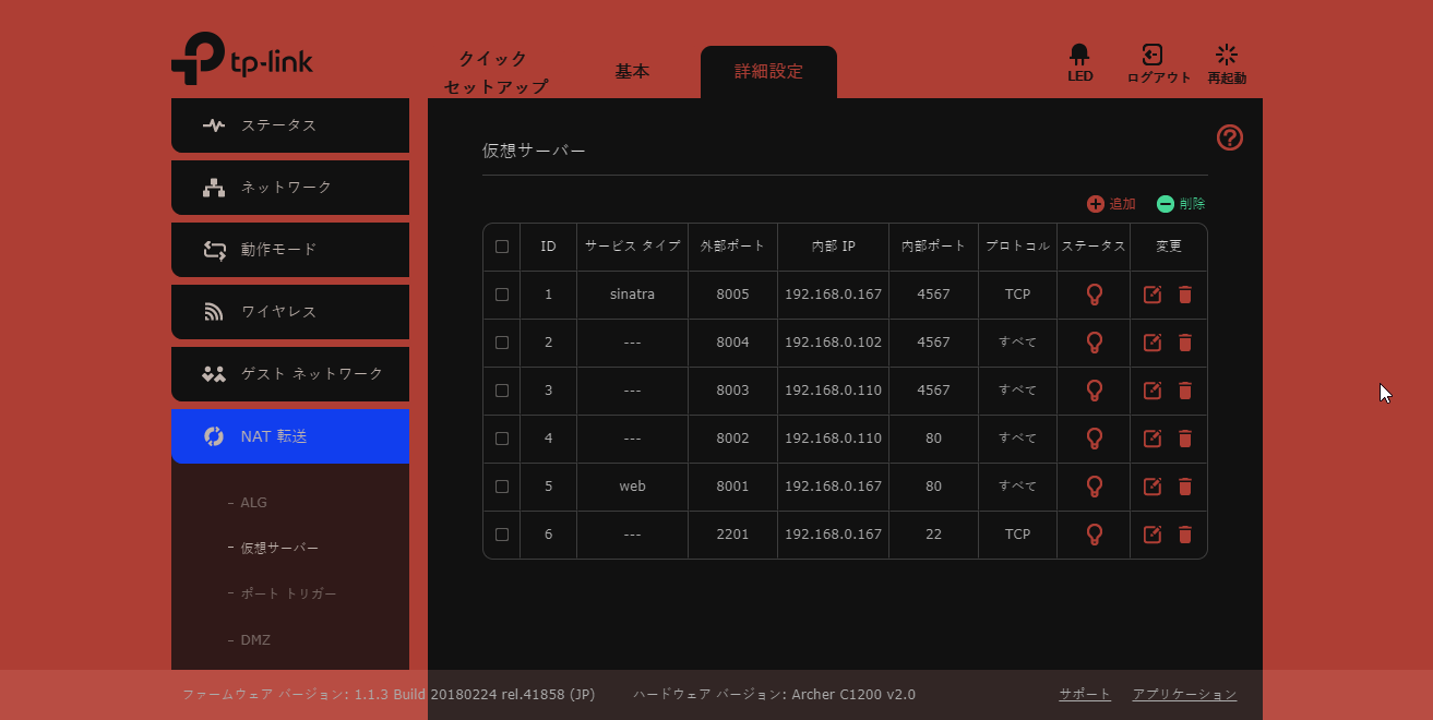 WiFiルーターのポートフォワーディング設定